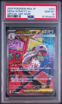 PSA10】 連番 メガズルズキン ex SAR MA メガドリームex - メルカリ