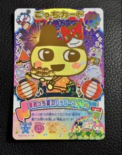 たまごっち にゅー！ごっちカード まめっち夏のハッピースタイルのサムネイル