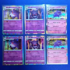 ★ゲンガーR 3種類　各2枚★