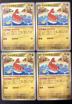 ポケカ　シャリタツ　4枚　テラスタルフェスex収録　きゃくよせ