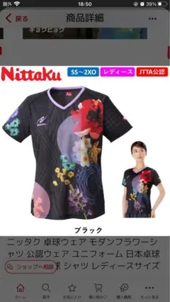 nittakuユニフォーム