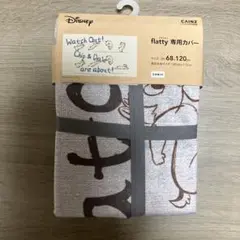 《新品未使用》長座布団カバー★チップ&デール★flattyフラッティ専用カバー