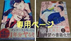 ひとみ様専用ページ