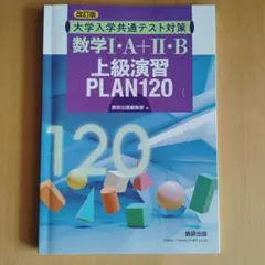 2026年最新】上級演習PLAN120の人気アイテム - メルカリ