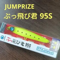JUMPRIZE