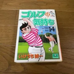 2026年最新】ゴルフは気持ち 漫画の人気アイテム - メルカリ