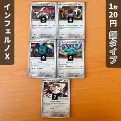 【インフェルノx/M2】鋼タイプ 24枚