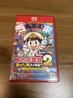 【早期購入特典付】桃太郎電鉄2 あなたの町もある