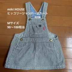 ミキハウス　ヒッコリージャンパースカート