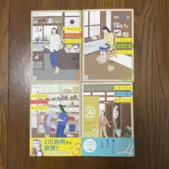 しあわせは食べて寝て待て　1〜4巻