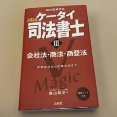 2025年最新】ケータイ司法書士の人気アイテム - メルカリ