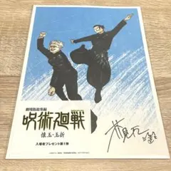 呪術廻戦　懐玉・玉折　映画　入場者特典　ビジュアルボード