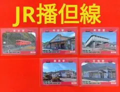 2026年最新】播但線の人気アイテム - メルカリ