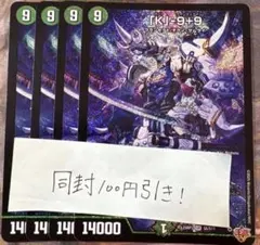 デュエマ　「K」-9＋9 カブトナインティナイン　4枚　SR