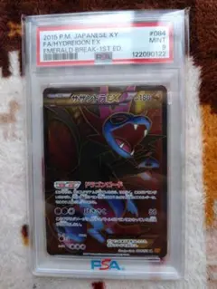 ポケモンカード　ポケカ　サザンドラ　break　rr　1st　psa10　xy PSA10 サザンドラBREAK RR XY 1ED - メルカリ