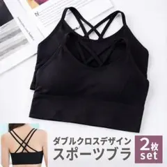 2枚セット 夏 伸縮 スポーツブラ インナー ヨガウェア カップ付き ブラトップのサムネイル
