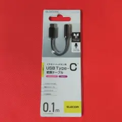ELECOM USB Type-C 変換ケーブル 0.1m