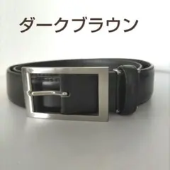 ダークブラウン ベルト 合皮 追加穴あり