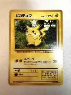 ピカチュウ ● 第2弾拡張パック ポケモンジャングル（15）