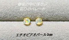 天然石 エメラルド 3mm スタッドピアス サージカルステンレス ゴールド