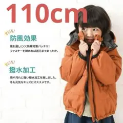 フード付　アウター　110cm キッズ
