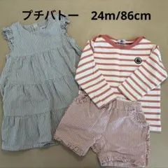 プチバトー 24m/86cm 3点セット