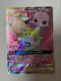 トゲピー&ピィ&ププリンGX SR SM12a TAG TEAM GXタッグオ…