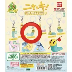 ニャッキ！ めじるしアクセサリー ガチャガチャ【ニャッキB】