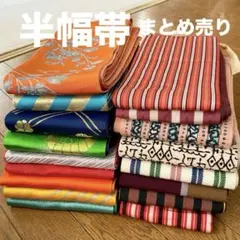 2025年最新】半幅帯 まとめ売りの人気アイテム - メルカリ