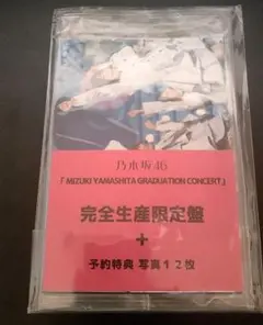 乃木坂46 山下美月 卒業コンサート セブンネット 生写真 新品未開封