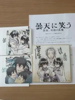 曇天に笑う　半券キャンペーン　入場特典
