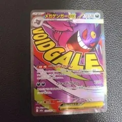 メガゲンガーex MA MEGA ハイクラスパック MEGAドリームex