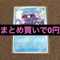 シェルダー C スカーレット&バイオレット 強化拡張パック ポケモン