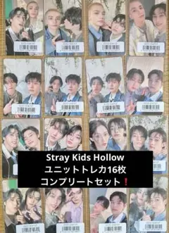 Stray Kids Hollow ユニットトレカ 16枚 コンプリートセット