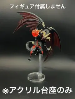 ※アクリル台座　遊戯王　Monsters LEGION レッドデーモンズドラゴン