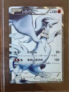 ポケモンカード レシラム SR 055/053 BW BW1