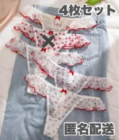 セクシーランジェリー シースルー リボン　フリル　Tバック 4枚 まとめ売り