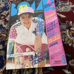 デラボム BOMB '97-'98 YEAR BOOK 広末涼子 菅野美穂 - メルカリ