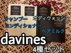 【正規品】　davines オイ　トライアルセット　4種のサムネイル