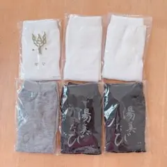 湯美たびソックス　6足セット　未使用