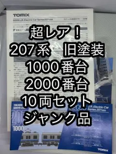 2026年最新】tomix 207系の人気アイテム - メルカリ
