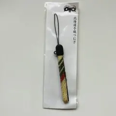 北海道手織つむぎ ストラップ 根付 和風 伝統工芸品