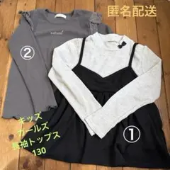 キッズ　ガールズ　長袖トップス　セット売り　130 モノトーン系