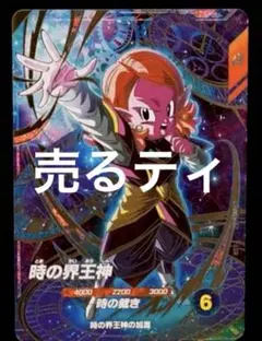 ダイバーズ SDV8-068 GDR 時の界王神