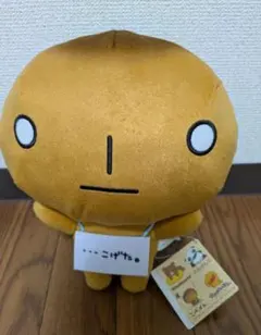 【在庫ラスト！新品タグ付き】こげパン　首掛け看板ぬいぐるみ