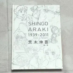 2025年最新】荒木伸吾 瞳と魂の人気アイテム - メルカリ