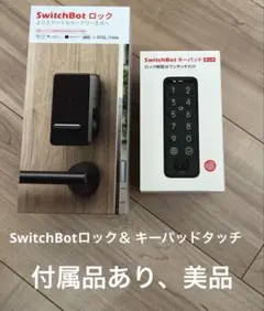 SwitchBot スマートロック＆キーパッド 指紋認証