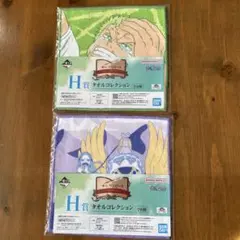 ワンピース 一番くじ H賞 タオルコレクション 2種