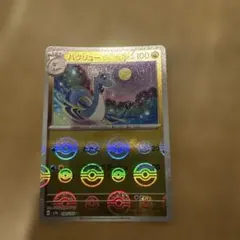 ポケカ151ハクリュー