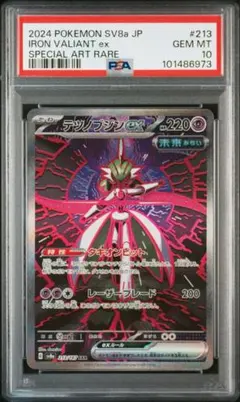 PSA10テツノブジン3622 2025年最新】テツノブジンex SAR psa10の人気アイテム - メルカリ